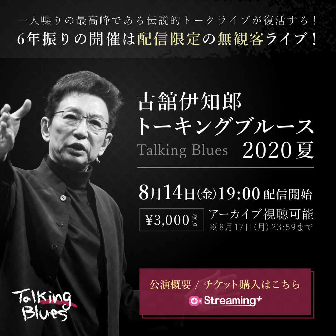 古舘プロジェクト 古舘プロジェクト